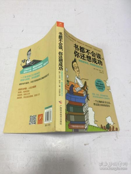 书都不会读，你还想成功：神奇读书法，职场菜鸟变CEO