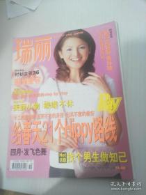 瑞丽服饰美容 2002年4月号