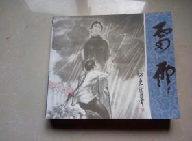雷雨