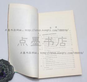 私藏好品《三至十四世纪中国的权衡度量》郭正忠 著 1993年一版一印