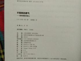 不管教的勇气：跟阿德勒学育儿