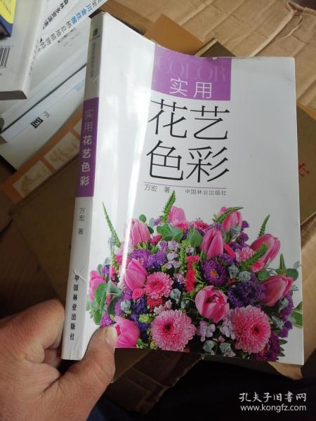 实用花艺色彩