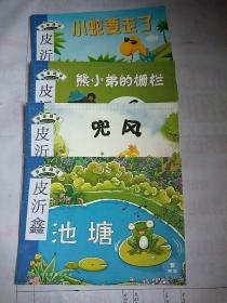 分享阅读 大班 下【八册同售】土狼坏坏的恶作剧 巨人和小怪兽 老鼠和蝙蝠 大跳龙 池塘 兜风 熊小弟的栅栏 小蛇要走了