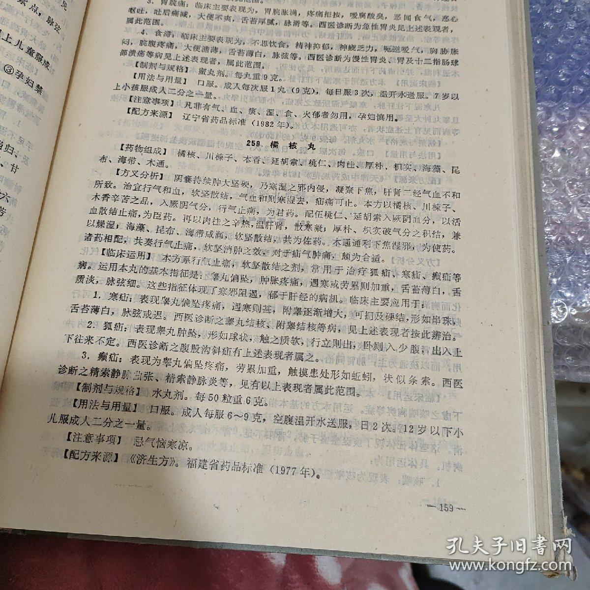 中国基本中成药