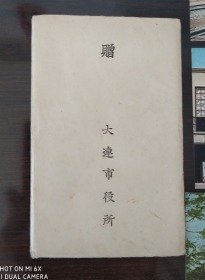 大连明信片原封6张，赠大连市役所；大连码头旅客待和所内部；大连夜景；大连停车场内部，机车；大连名所常盤座，大连中心大广场，大连电气游园