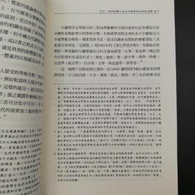 台湾万卷楼版  罗志田《近代中國史學述論》（上下冊）