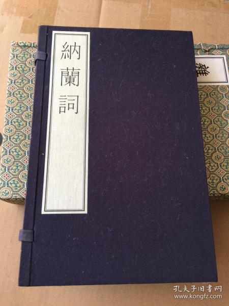 国家图书馆藏古籍善本集成：纳兰词（宣纸线装带函全一册附出版说明）