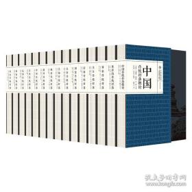 中国传统村落文化抢救与研究 文化区系列（16开精装 全15册）