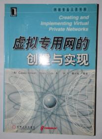 虚拟专用网的创建与实现