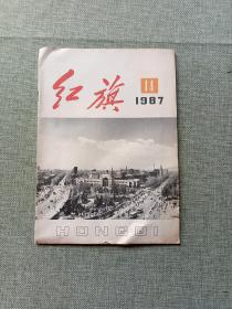 红旗 1987  14