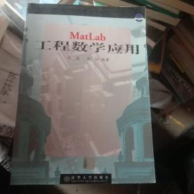 MatLab 工程数学应用