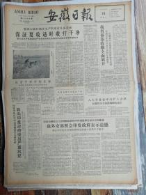 安徽日报1962年5月15日：我向印度政府提出严重抗议（4版全：生日报，老报纸）