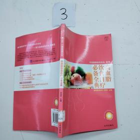 高血脂饮食自疗必备全典..
