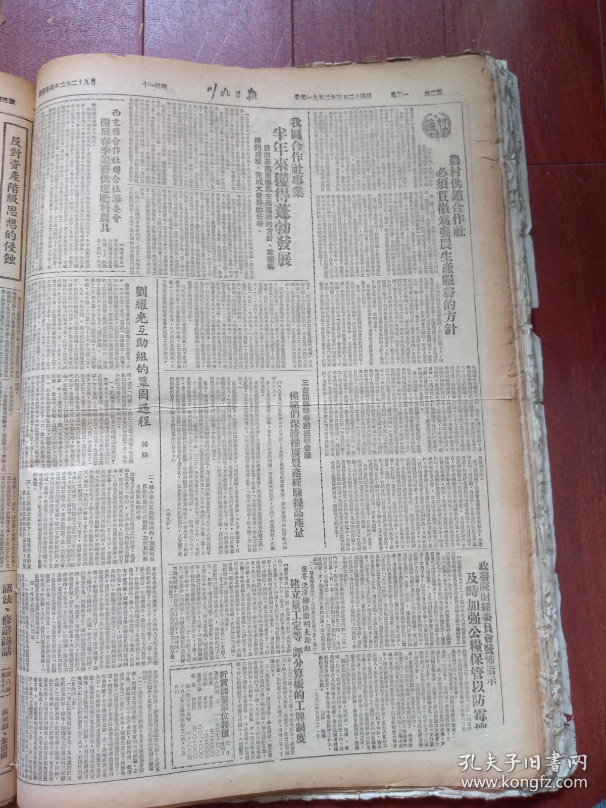 川北日报1952年3月24日西南军政委为川北缺粮户拨发贷粮三千二百万斤，广元解放煤矿经理宋绍璟贪污国家财产，盐亭洗泽乡任国明互助组，三台开农业劳动模范会议（兴隆张茂群、魏东茂蒋大祥赵天显颜承甫）遂宁新生乡刘耀先互助组的巩固过程，吉仰圣《我的官僚主义对公粮保管工作的损害》杨发科《“功臣思想”使我走上了资产阶级腐化堕落的道路》段绪清邓成义艾平赵行修黎品杨用舟王益善诗，重庆奸商组织“星二聚餐会”垄断盐运