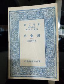 1936年(民国二十五年三月)3月初版
《清会典》一、二、三、四、五、六、七、八、九、十册全(第六册为配本)
合售