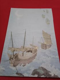 《大海》意境画（此为剪裁彩色画片，宽14厘米，高21厘米， 印刷品）