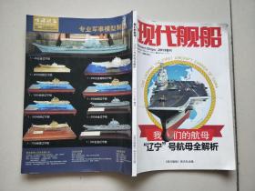 现代船舰2013增刊