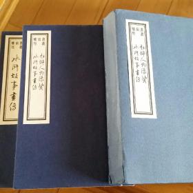 水浒人物像赞水浒故事画传（共2册）