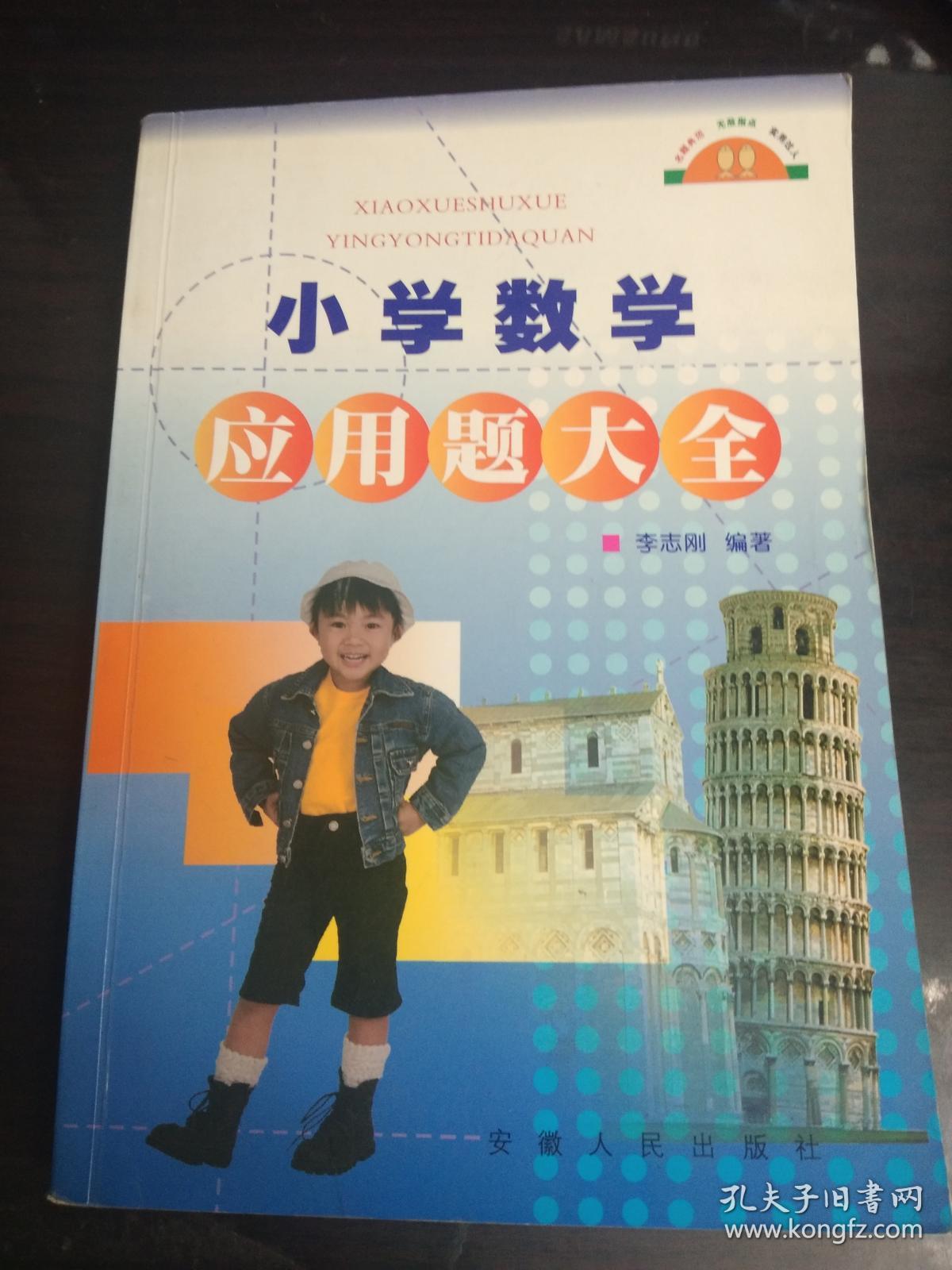 小学应有题大全