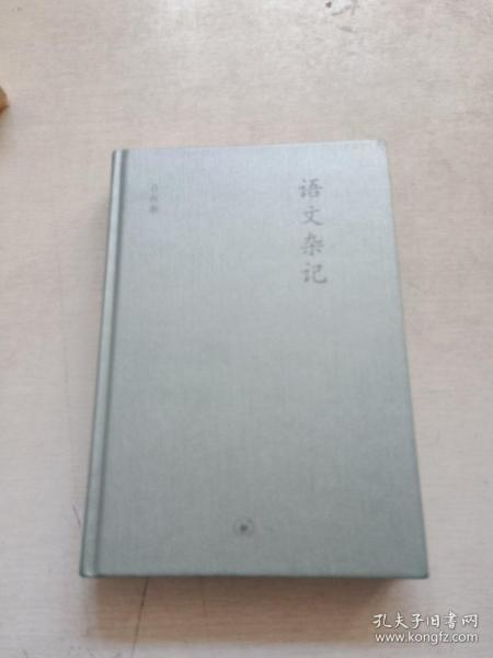 语文杂记：中学图书馆文库