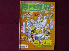 漫画世界2007年4月（下）