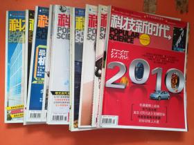 科技新时代2010.1-12(12本合售)