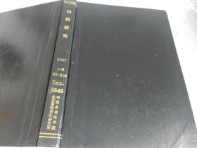 饲料研究2007年1-6期