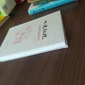 以道驭技：陈师曾篆刻研究  签名印章本