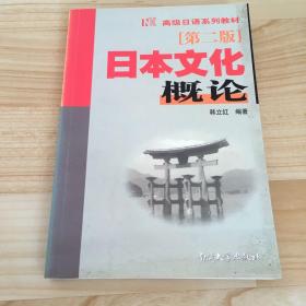 日本文化概论