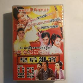 绝色双娇2皇后进宫VCD（26碟装）【 精装 品好实拍 】