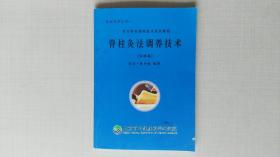 脊柱灸法调养技术（初样稿） 百川脊柱调养技术系列教程 百川黄开斌编著