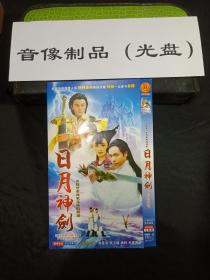 日月神剑电视剧 DVD
