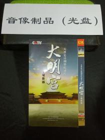 纪录片大明宫+电影版 DVD