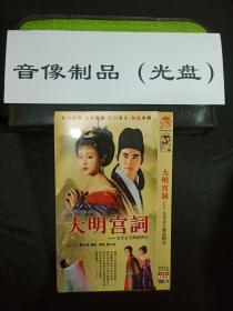 大明宫词电视剧 DVD