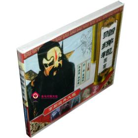 全新正版京剧 赠绨袍•罢宴 1VCD 孙岳 袁国林 李金泉 李世霖