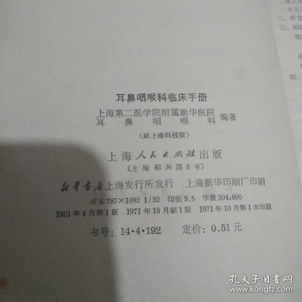 点击查看原图 耳鼻咽喉科临床手册