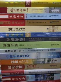 龙海年鉴2017