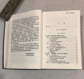 民生公司史——中国水运史丛书（1990年一版一印，仅印3000册）