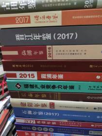 将乐年鉴2017