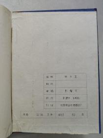 四川公路交通史志公路篇（第五卷第八册1950年---1981年）