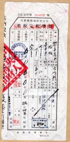 新中国税收票证-----1954年安徽省至德县税务局泥溪冲税务所"松板"商品流通税完税照"692
