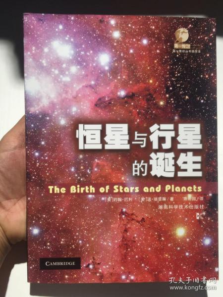 恒星与行星的诞生