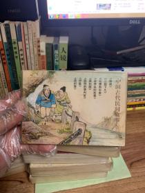 中国古代民间故事九（八册）