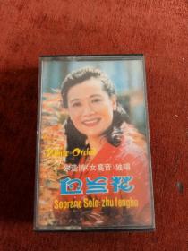 82年老磁带，朱逢博《白兰花》中国唱片公司出版