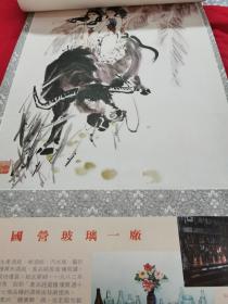 挂历1985年:  盆景  77cm× 34cm