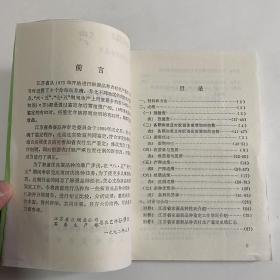 江苏省家蚕品种性状调查 【92年版，仅印2000册，珍稀资料】馆藏书，品如图