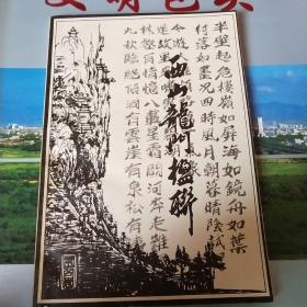 西山龙门楹联