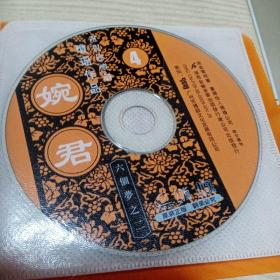VCD光盘电视连续剧六个梦之二婉君1-6集(共6碟)