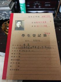 57年太原工学院学生登记册