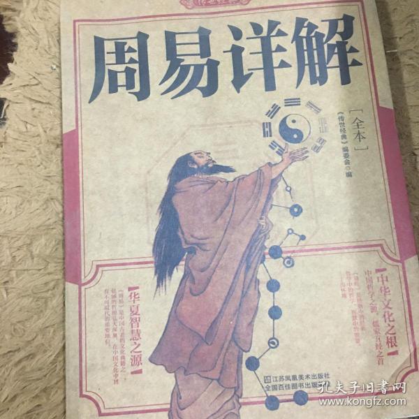 周易详解